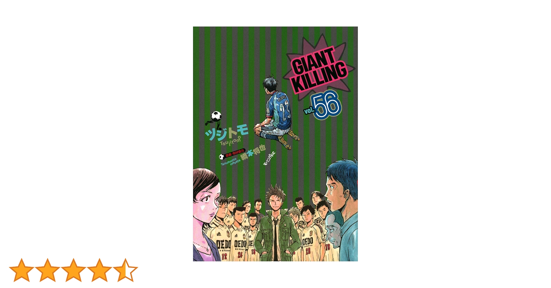 GIANT KILLING 全巻（1〜56） 非レンタル落ち】1-56巻 GIANT KILLING ジャイアントキリング